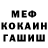 МЕФ мяу мяу Ritchie C