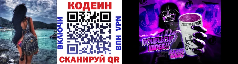 Купить  Бабаево  Codein Purple Drank 