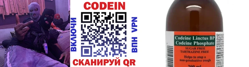 Codein напиток Lean (лин) Бабаево